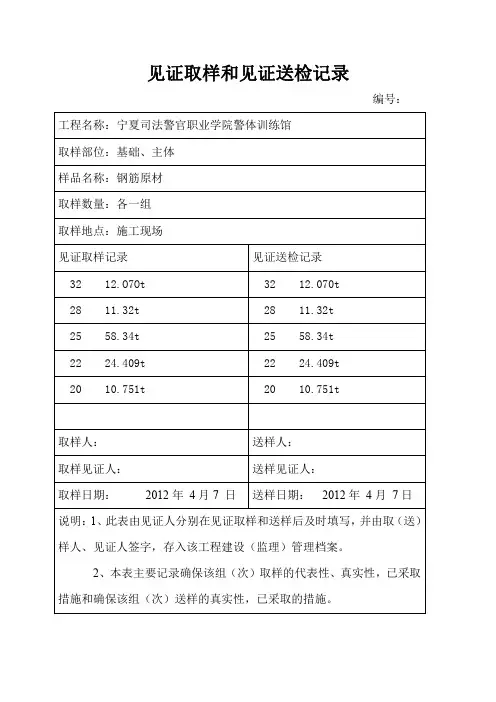钢筋见证取样和见证送检记录