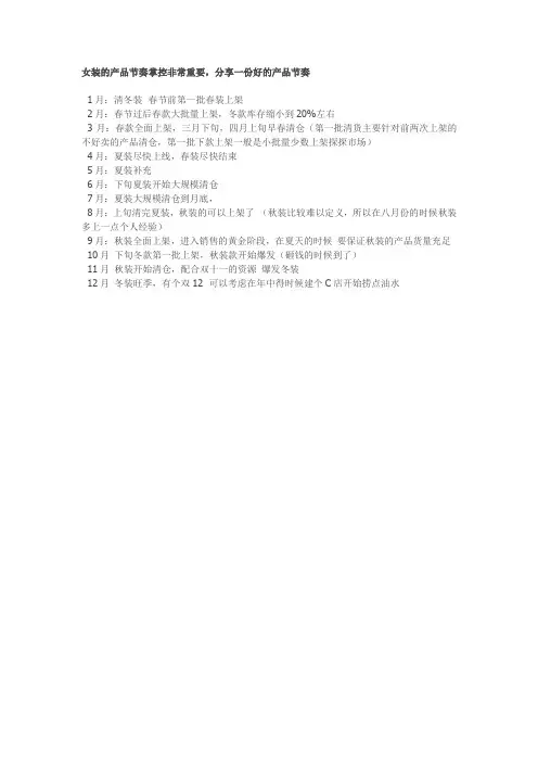 一年四季衣服上架节奏