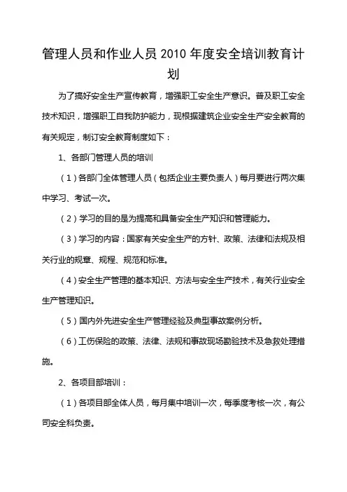 管理人员和作业人员年度安全培训教育计划、记录及考核合格证明3