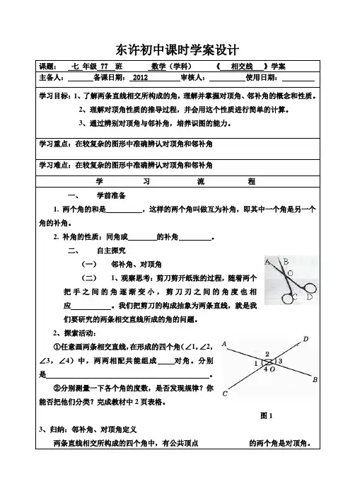 相交线 概念