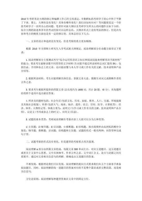2010年考研英语大纲 不得不看