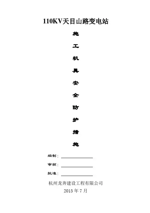 施工机具安全防护措施