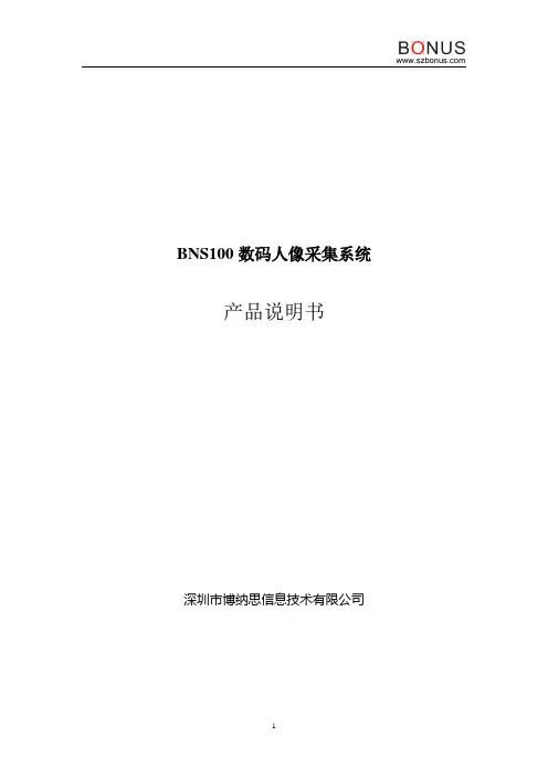 BNS100数码人像采集系统产品说明书