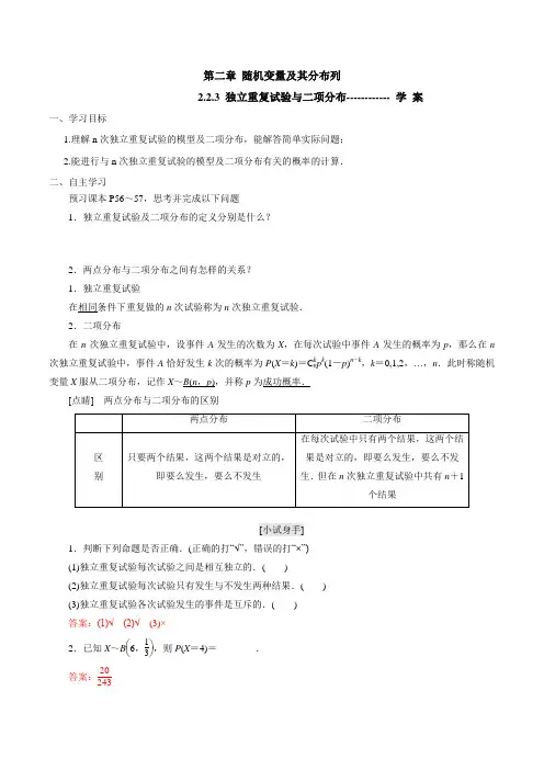 【优选整合】高中数学人教A版 选修2-3 2.2.3 独立重复试验与二项分布 学案