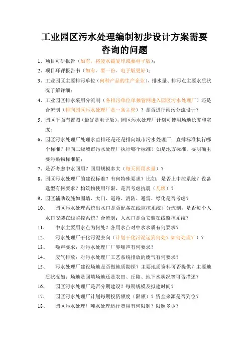 初步设计方案要点