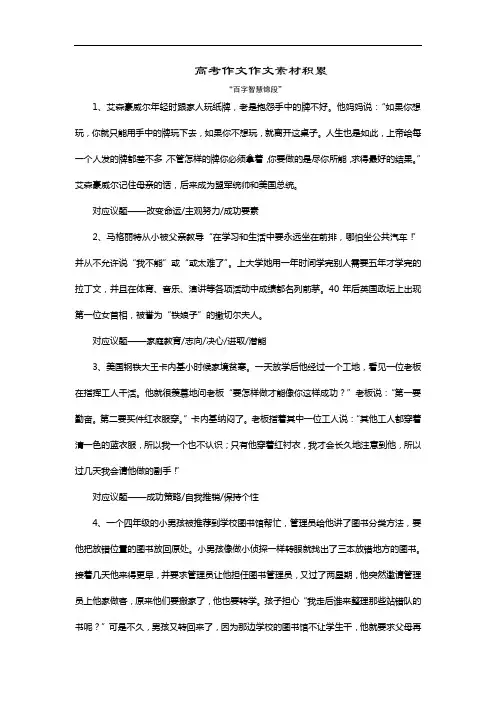 高考作文作文素材积累