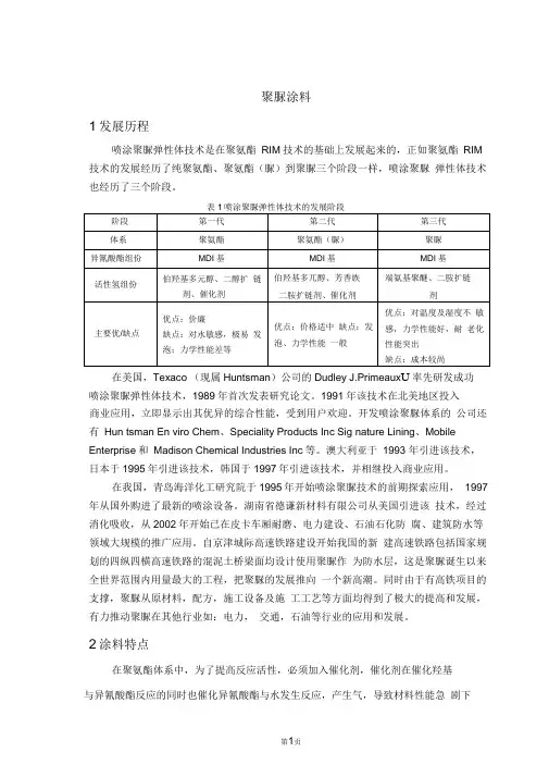 聚脲涂料介绍