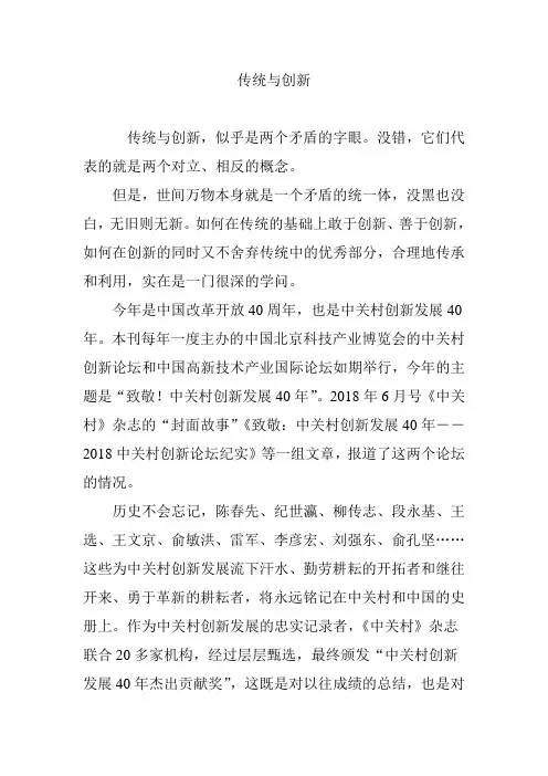 传统与创新