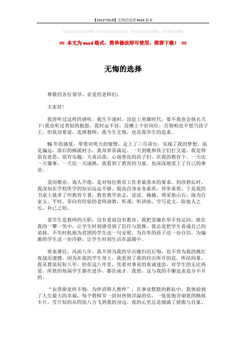 【2018-2019】无悔的选择word版本 (2页)