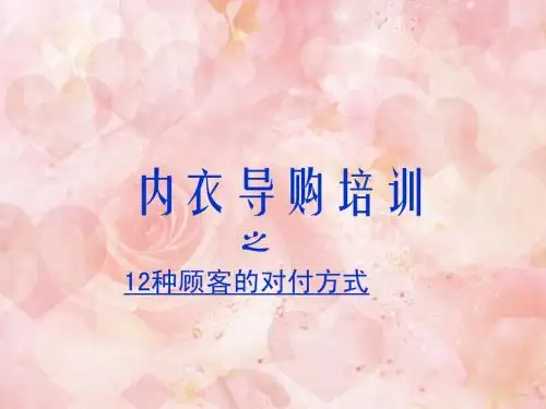 12种顾客的对付方式OK