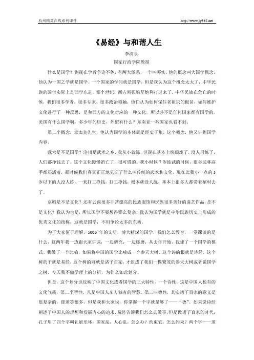 《易经》与和谐人生