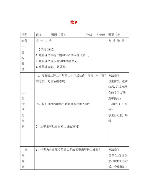 河南省濮阳市范县濮城镇中学九年级语文上册 9 故乡学案2(无答案) 新人教版