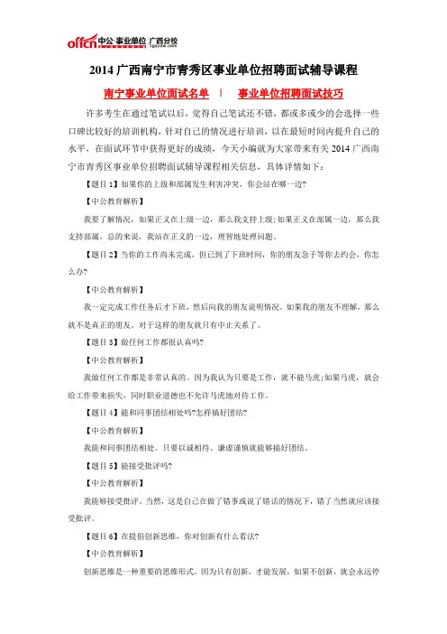 2014广西南宁市青秀区事业单位招聘面试辅导课程