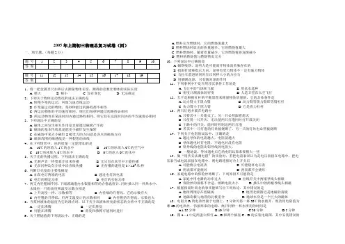 2005年上期初三物理总复习试卷(四)