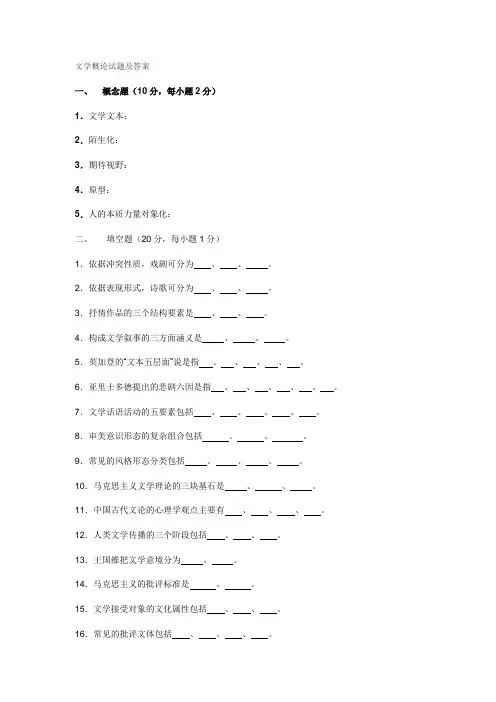 文学概论试题及答案