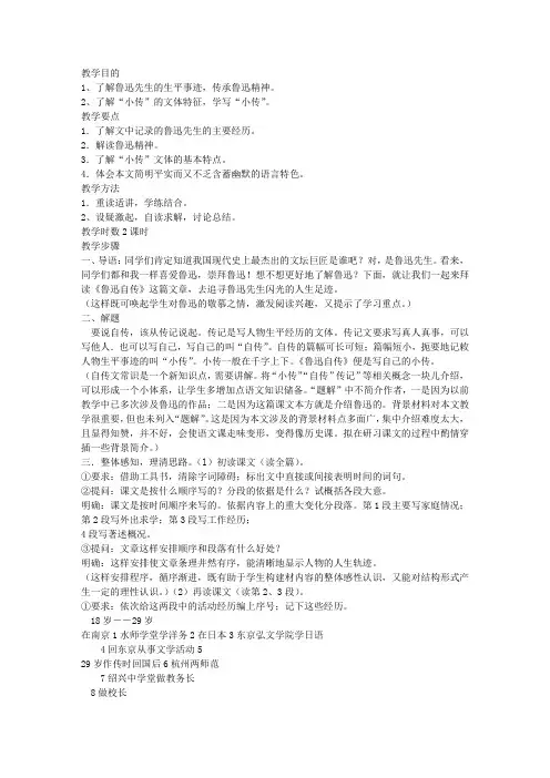 鲁迅自传