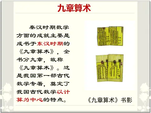 九章算术
