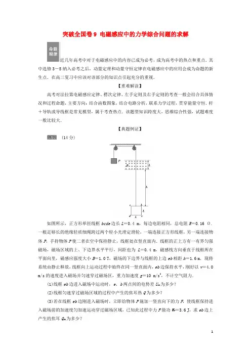 19届高考物理总复习第十章电磁感应突破全国卷9电磁感应中的力学综合问题的求解测试题