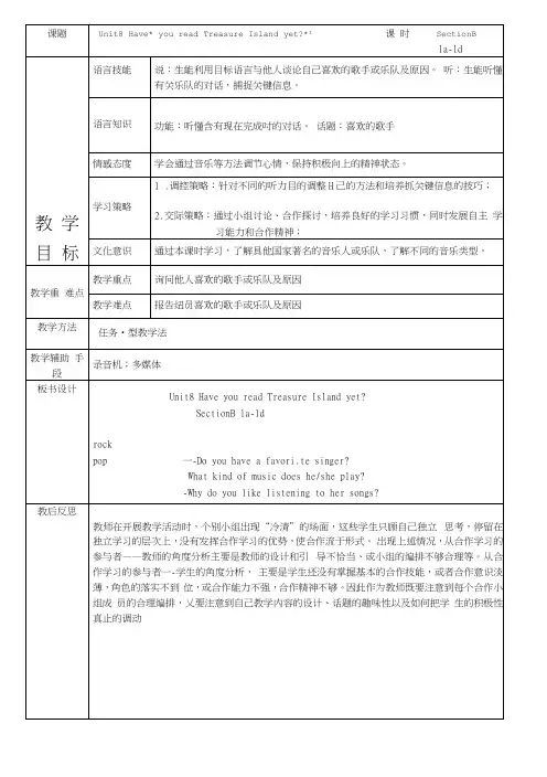 八年级英语下册集体备课教案：Unit8P3.docx