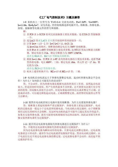 《工厂电气控制技术》习题及解答