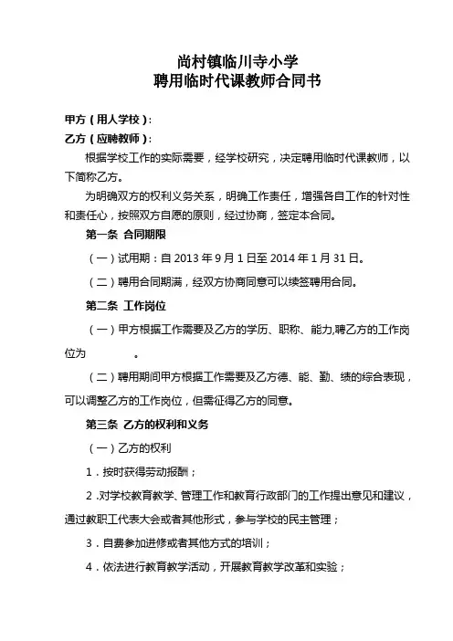 临时教师聘用合同书 2