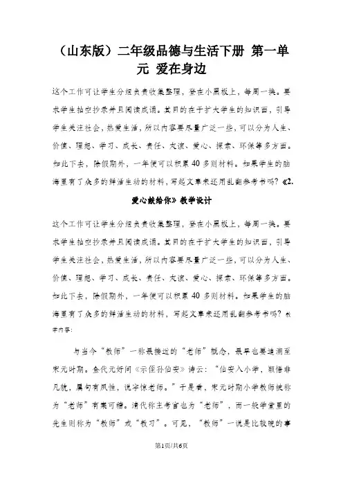 二年级下册品德教案爱心献给你(2)_鲁人版