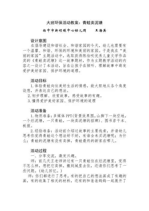 青蛙卖泥塘 3