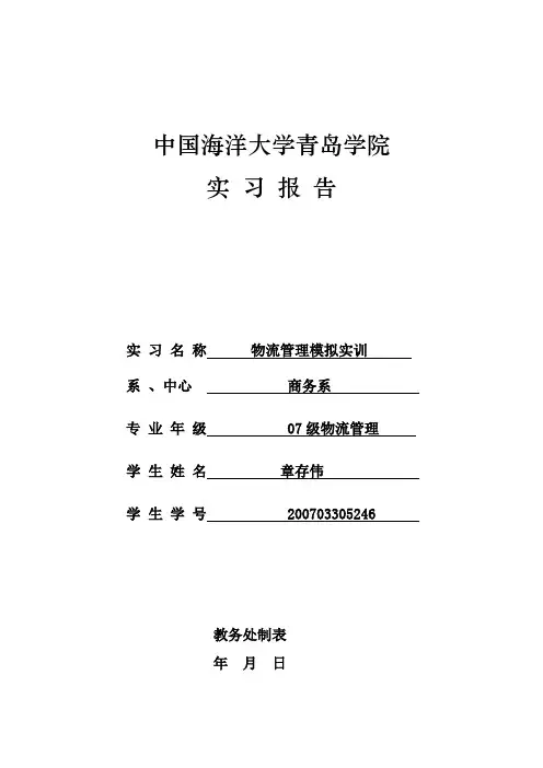 邮政储蓄银行  实习报告