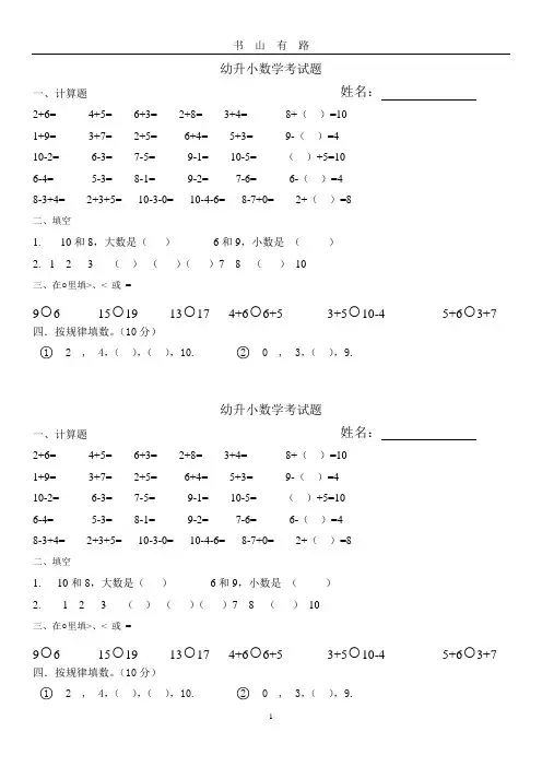 幼升小数学练习题word.doc