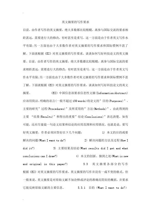 英文摘要的写作要求
