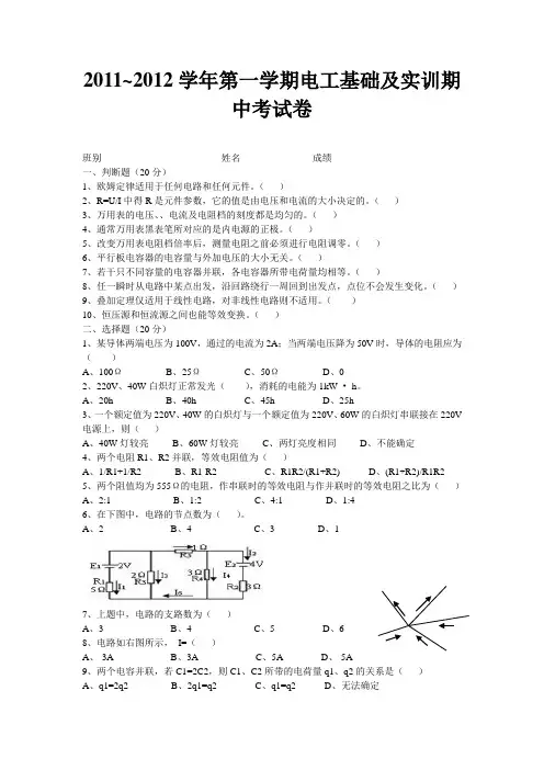 电工基础中考试卷