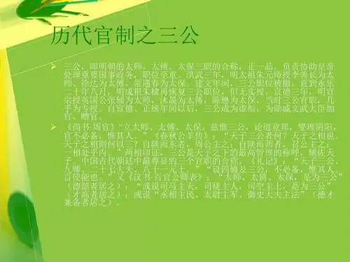 历代官制之三公