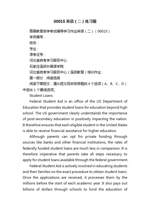 00015英语（二）练习题