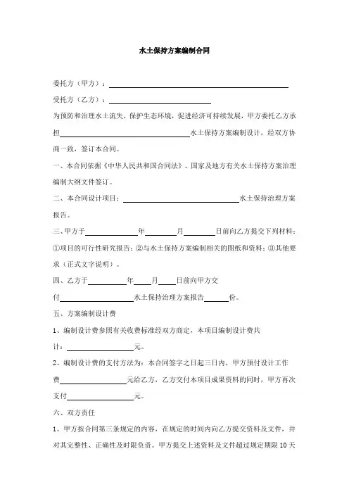 水土保持方案编制合同