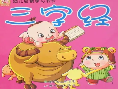 三字经讲稿4(曰水火-不容紊)(课堂PPT)