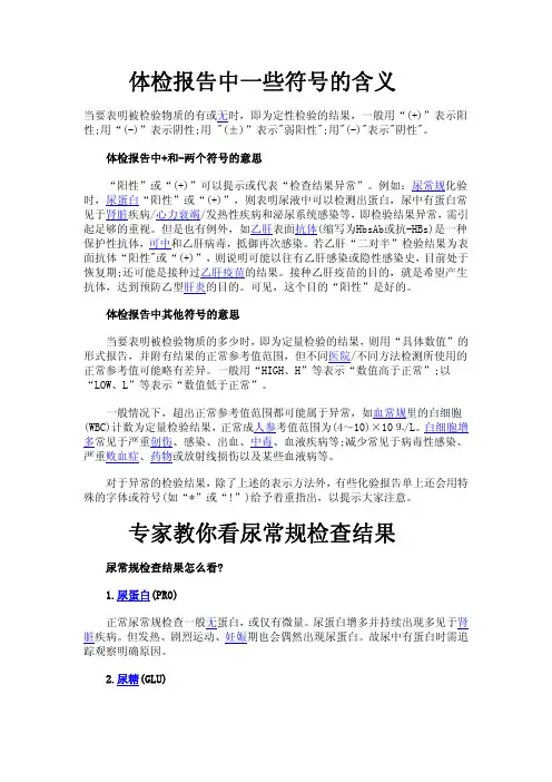 体检报告解读