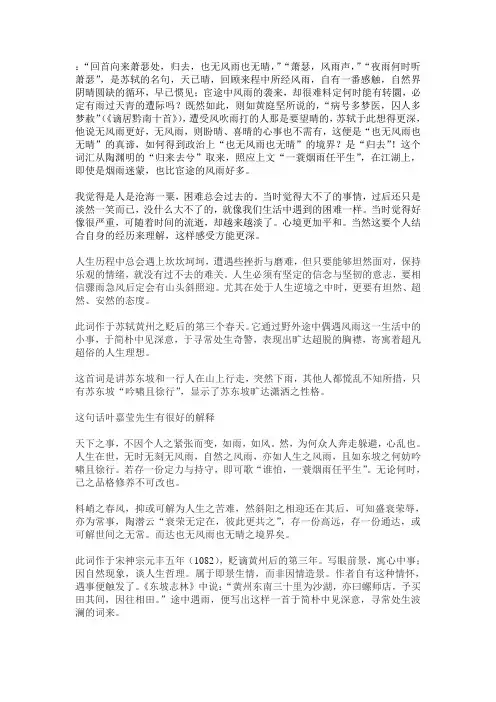 苏轼《定风波》