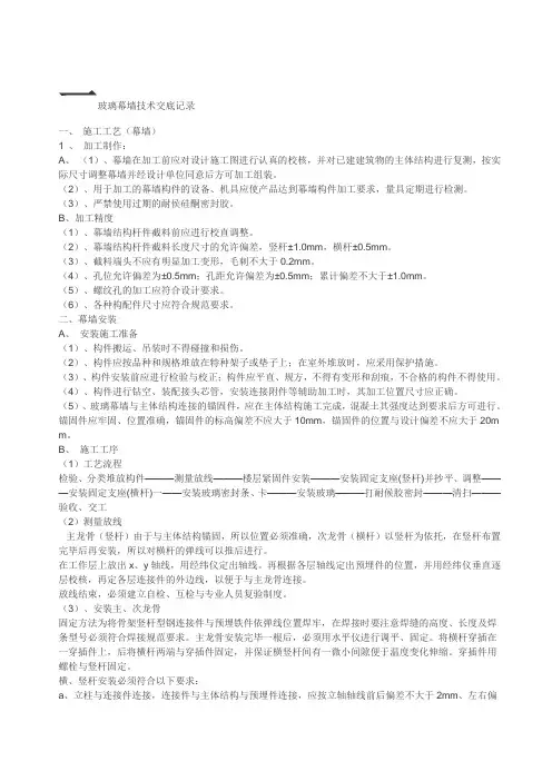 玻璃幕墙技术交底记录(全部)