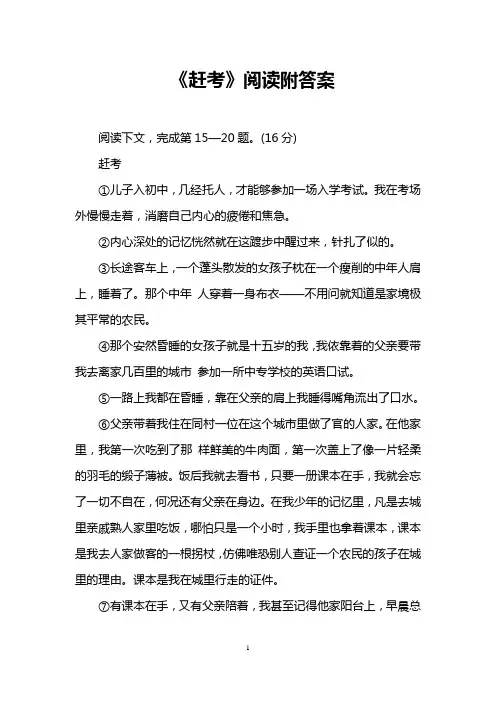 《赶考》阅读附答案 
