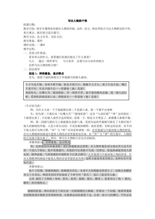 作文教案 我的小伙伴