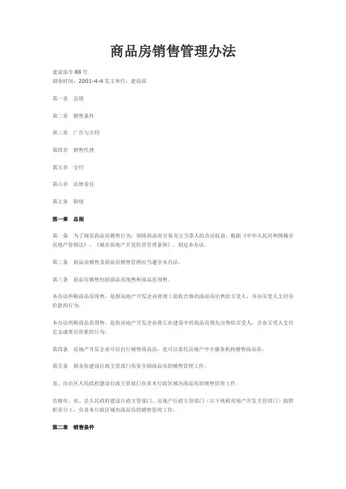 商品房销售管理办法