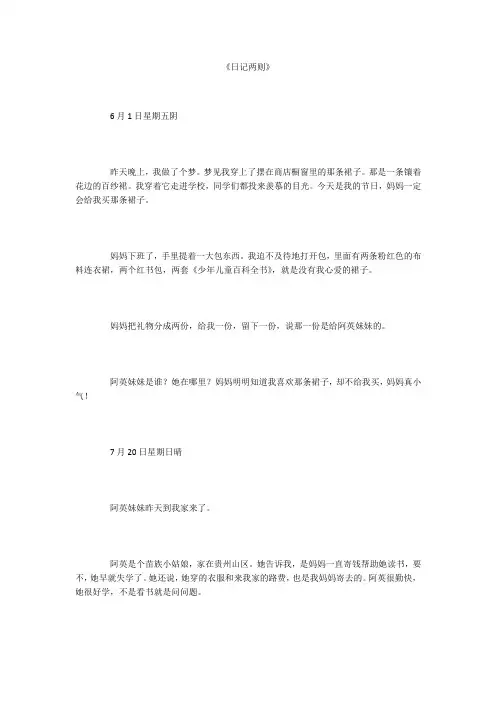 《日记两则》