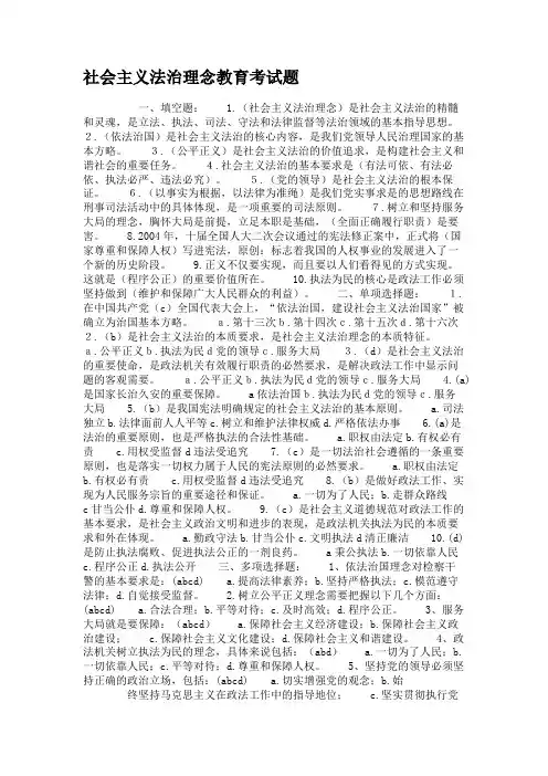 社会主义法治理念教育考试题.