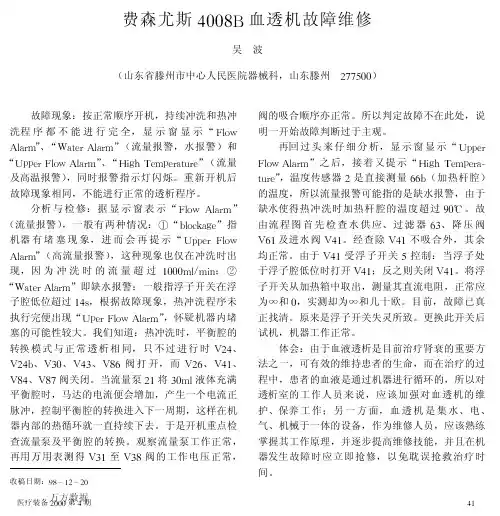 费森尤斯4008B血透机故障维修