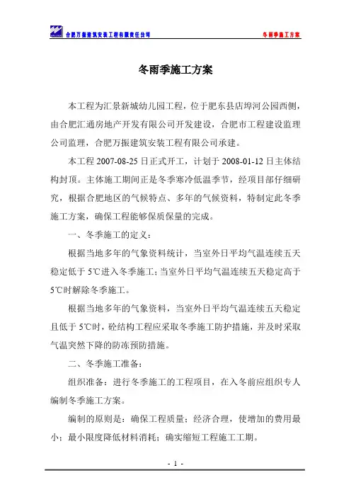 冬雨季专项施工方案
