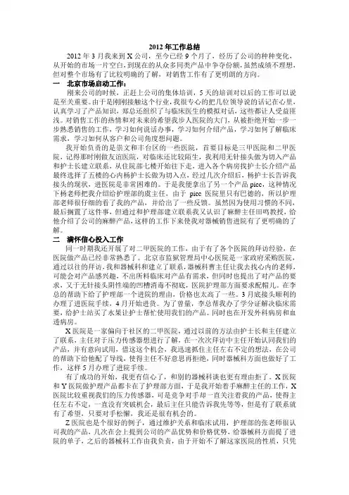 2012年工作总结
