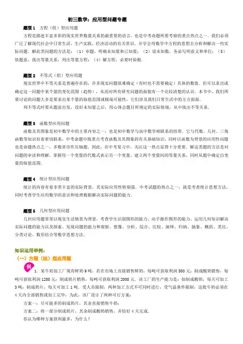 初三数学：应用型问题专题
