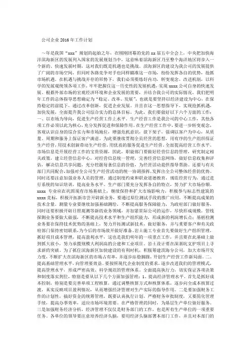 公司企业2016年工作计划