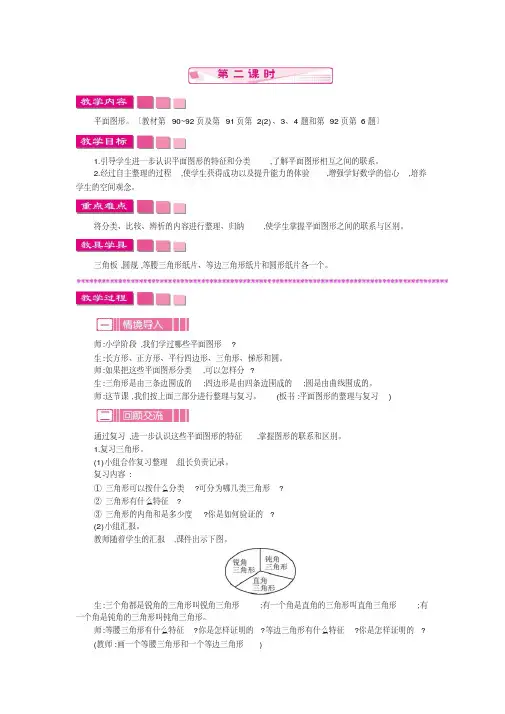 最新北师大版六年级数学下册教案(完美版)总复习图形与几何.1图形的认识2.