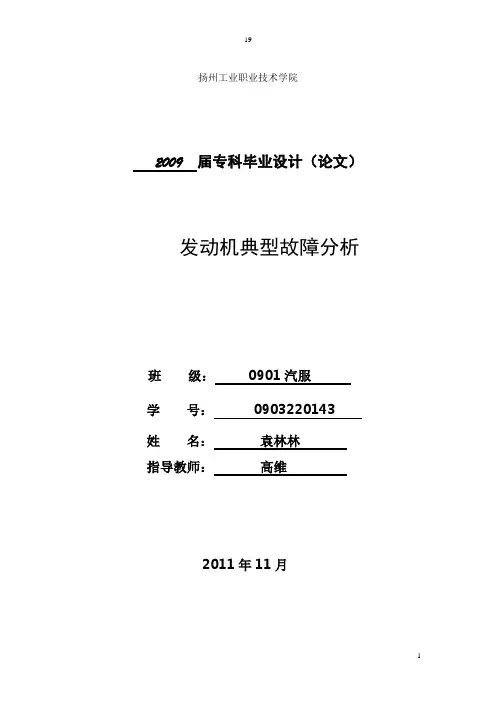 发动机典型故障分析